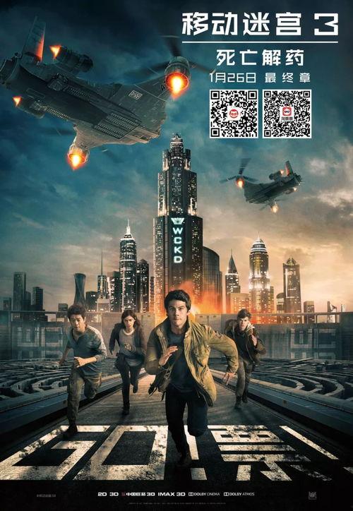 移动的迷宫3在线观看,终极逃亡在线观影指南